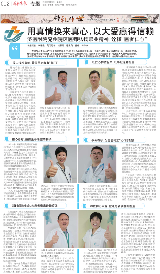 兖州名医.jpg