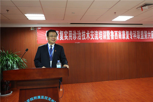 医院举办骨科康复实用技术交流培训班 暨鲁西南康复专科联盟第六届联盟活动1.jpg