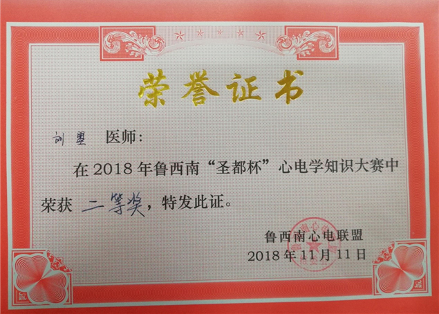 心电学知识大赛再创佳绩1.jpg