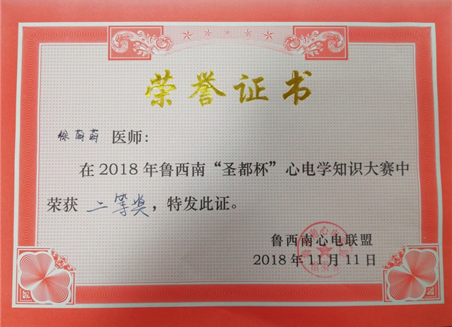 心电学知识大赛再创佳绩2.jpg
