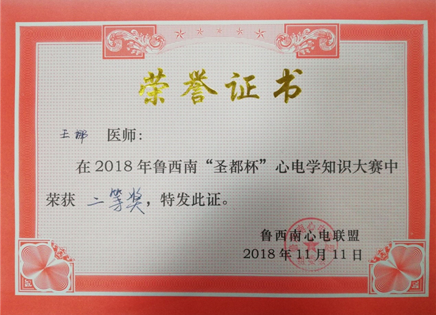 心电学知识大赛再创佳绩3.jpg