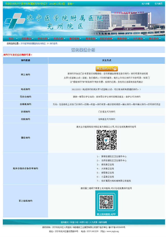 医院全力推进便民惠民工作2.png