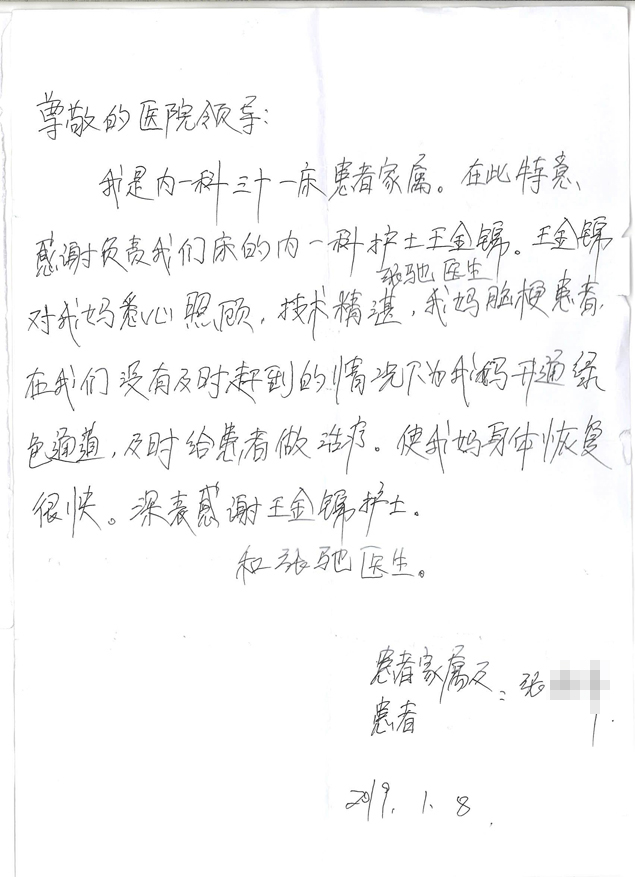 2019年1月院长信箱1.jpg