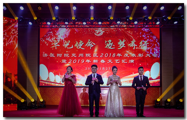 牢记使命 逐梦前行——我院隆重举办2018年度表彰大会暨2019年新春文艺汇演6.jpg