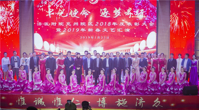 牢记使命 逐梦前行——我院隆重举办2018年度表彰大会暨2019年新春文艺汇演23.jpg