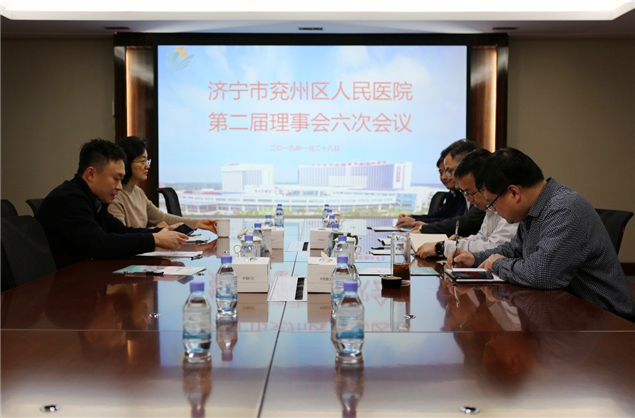 医院召开第二届理事会第六次会议1.jpg