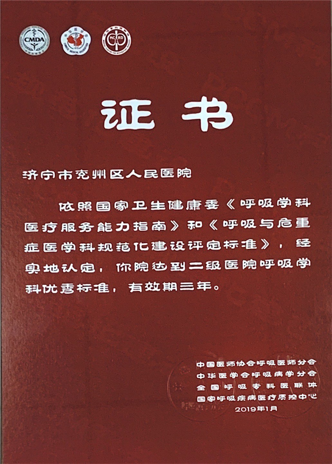 医院通过国家PCCM规范化认证3.jpg