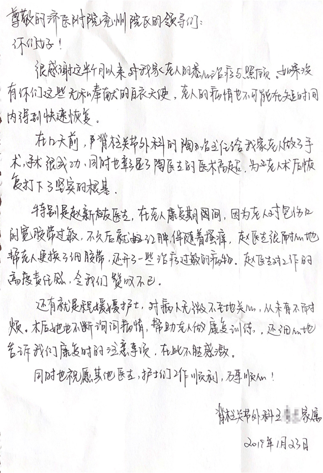 2019年1月院长信箱3.jpg