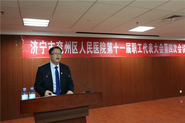 踏上新征程 奋进新时代—医院隆重召开第十一届职工代表大会第四次会议2.jpg