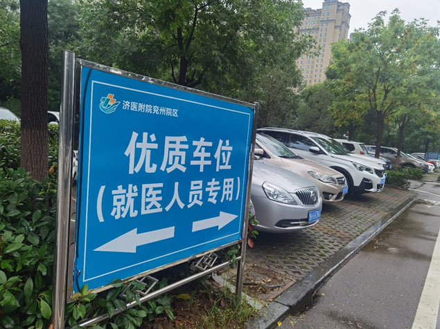 【惠民大举措】到济宁市兖州区人民医院看病，停车一律免费！2.jpg