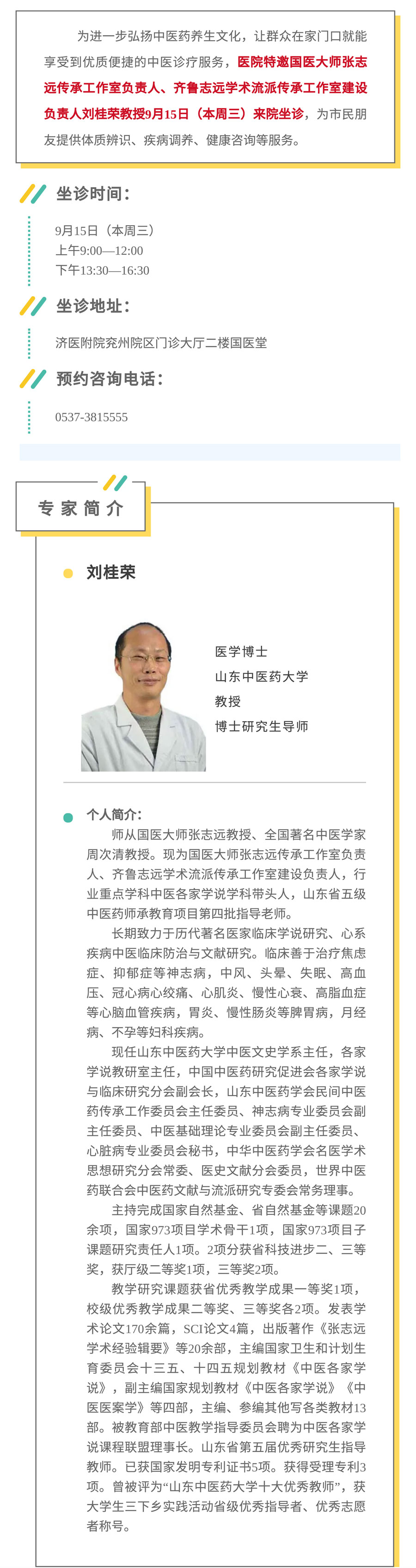 刘桂荣9.13.jpg