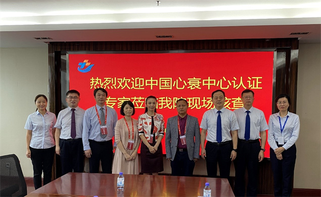 中国心衰中心专家组来院进行心衰中心现场核查认证7.jpg