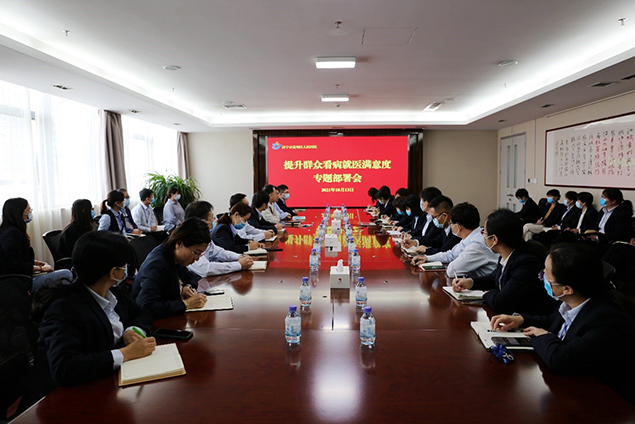 兖州区人民医院召开“提升群众看病就医满意度”专题部署会1.jpg