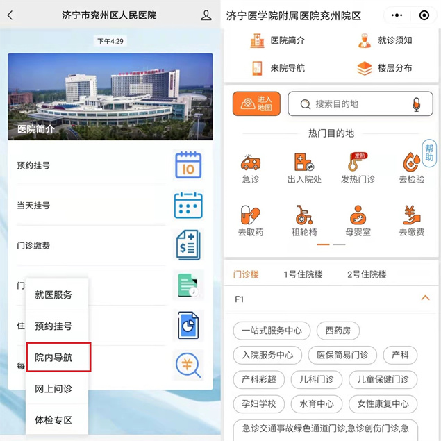【我为群众办实事典型案例】济宁市兖州区人民医院：智慧医疗持续提升患者就医体验5.jpg