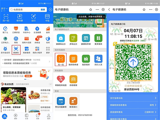 【温馨提示】进入济宁市第三人民医院请扫“场所码”，凭码就诊更放心！3.jpg