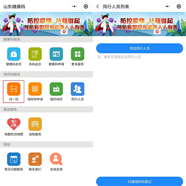【温馨提示】进入济宁市第三人民医院请扫“场所码”，凭码就诊更放心！4.jpg