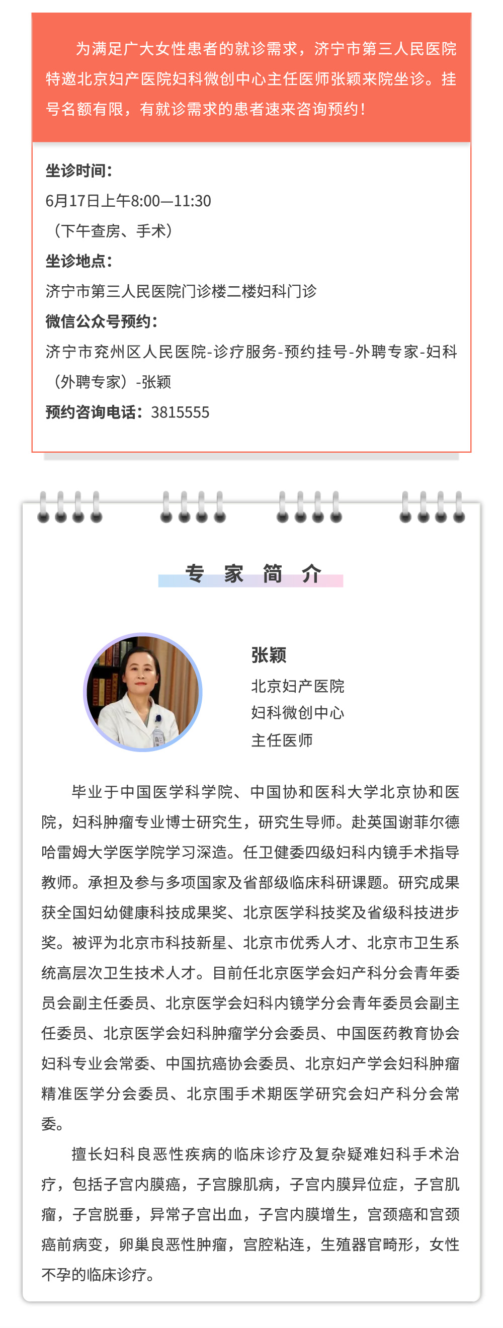 【家门口看名医】6月17日，北京妇产医院专家张颖来院坐诊、查房、手术！.jpg