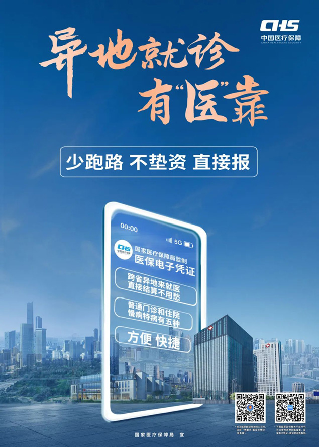 《异地就医好结算》3.jpg