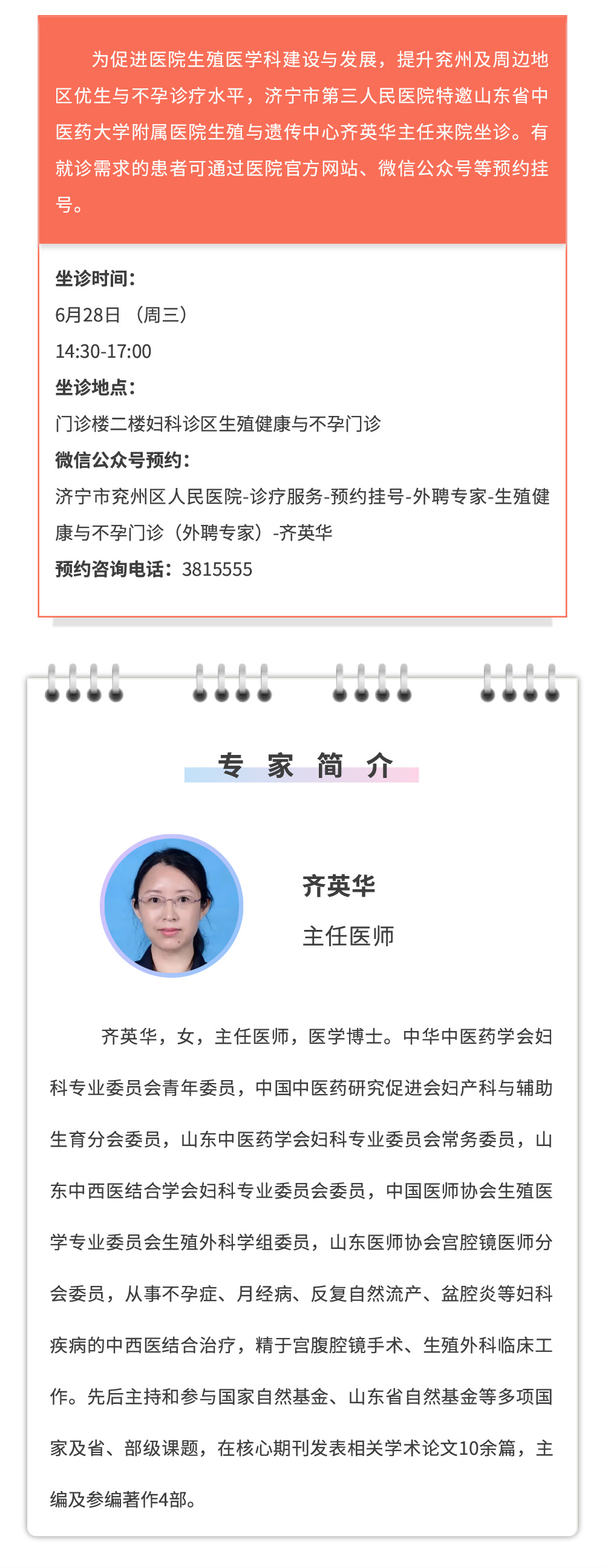 齐英华.jpg