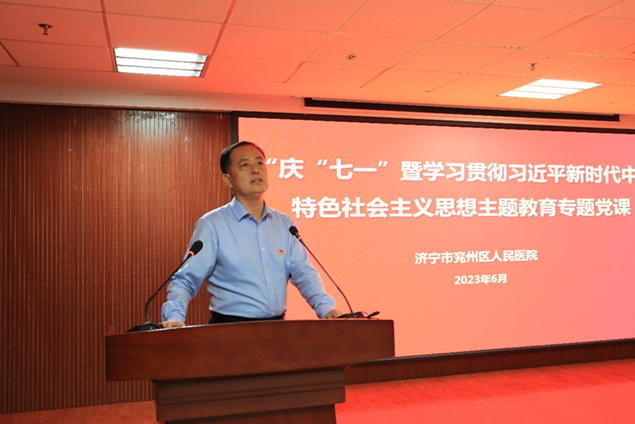 济宁市兖州区人民医院举办庆“七一”暨学习贯彻习近平新时代中国特色社会主义思想主题教育专题党课1.jpg