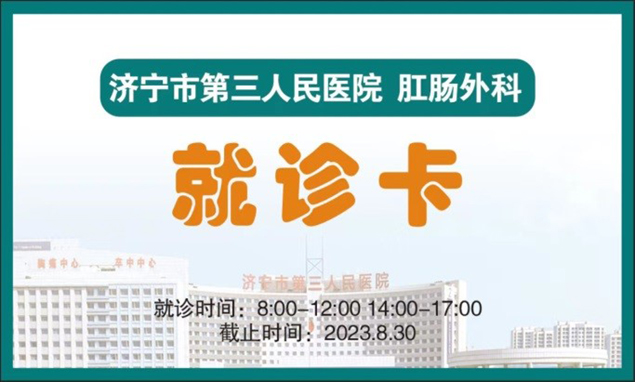 司机、教师朋友看过来！暑期肛肠疾病专属优惠来袭！1.jpg