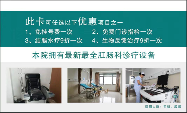 司机、教师朋友看过来！暑期肛肠疾病专属优惠来袭！2.jpg
