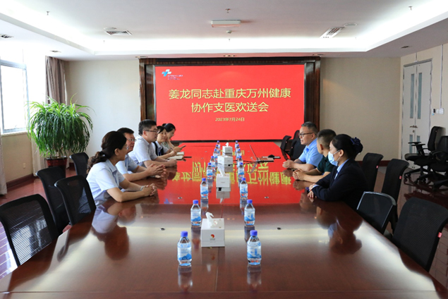 千里帮扶再出发——济宁市第三人民医院欢送第三批赴渝协作医务人员1.jpg