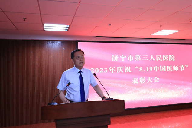 济宁市第三人民医院隆重召开庆祝“8.19”中国医师节表彰大会2.jpg