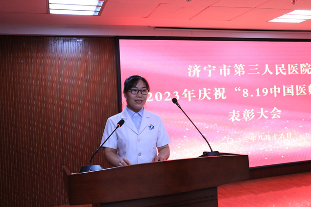 济宁市第三人民医院隆重召开庆祝“8.19”中国医师节表彰大会9.jpg