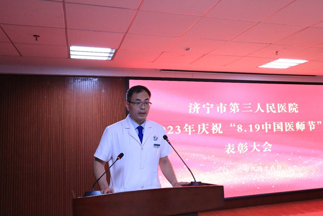 济宁市第三人民医院隆重召开庆祝“8.19”中国医师节表彰大会10.jpg