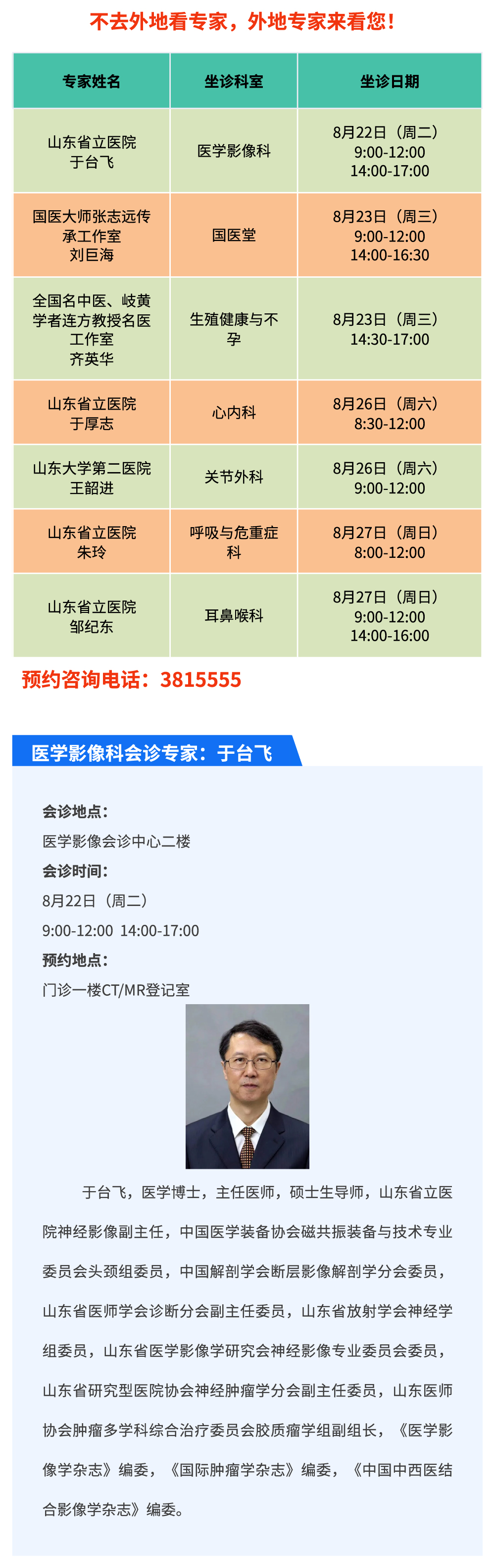 名医来兖1.jpg