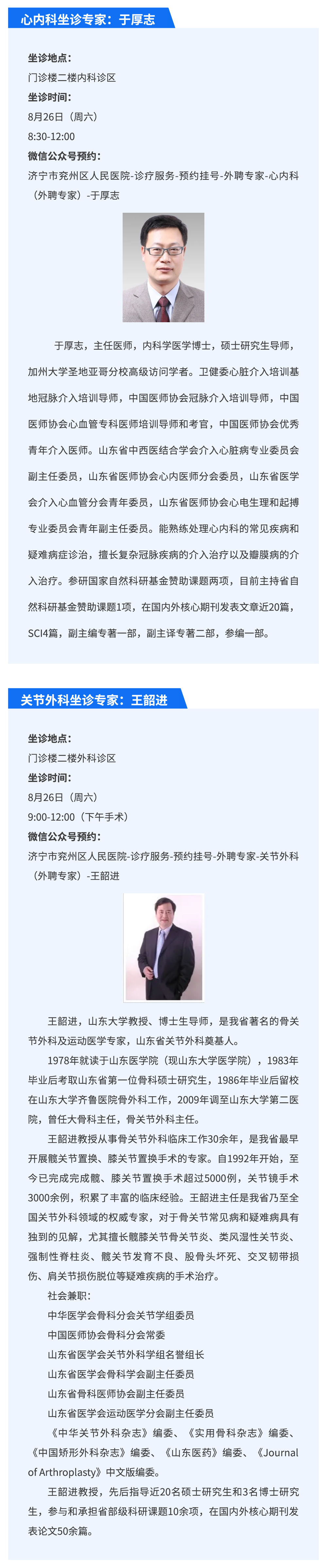 名医来兖3.jpg
