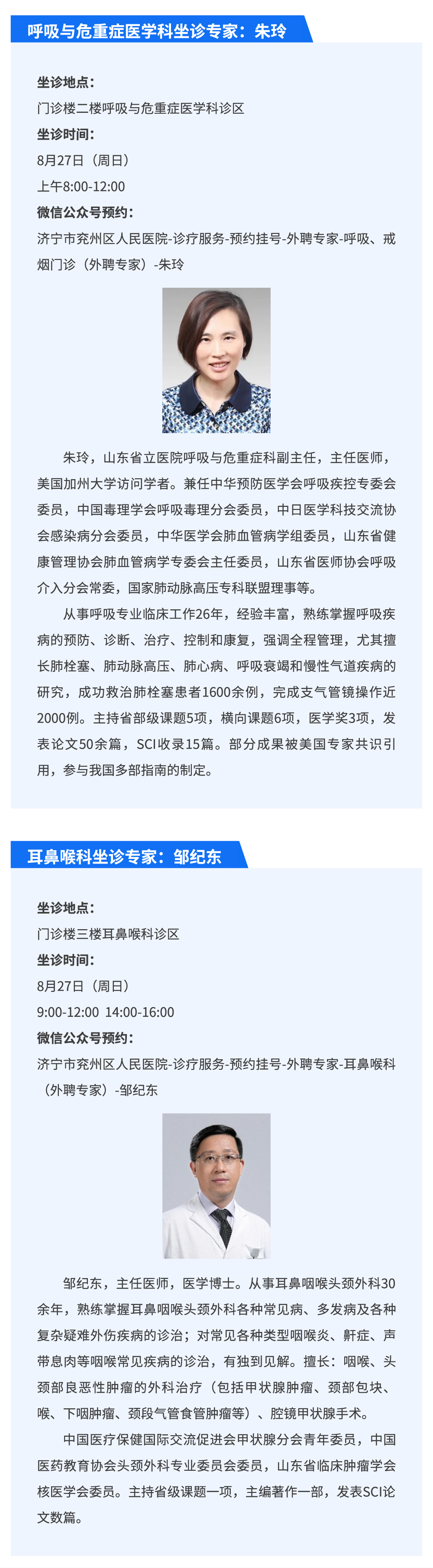 名医来兖4.jpg