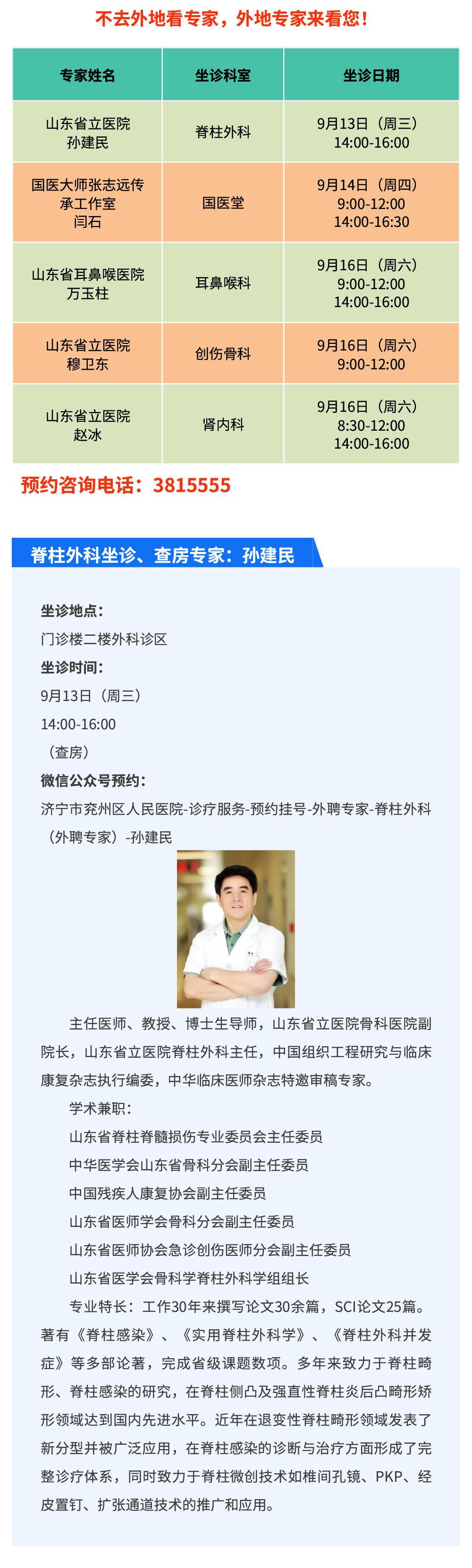 名医来兖1.jpg