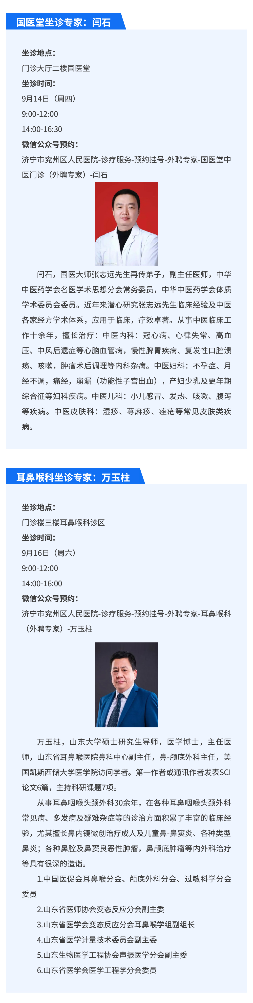 名医来兖2.jpg
