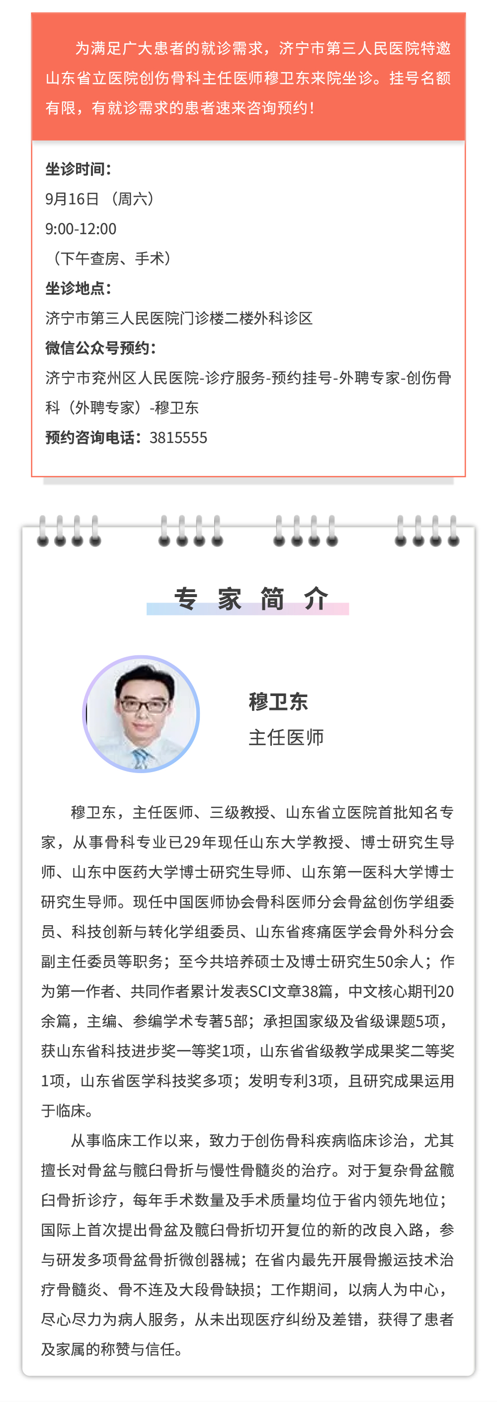 穆卫东.jpg