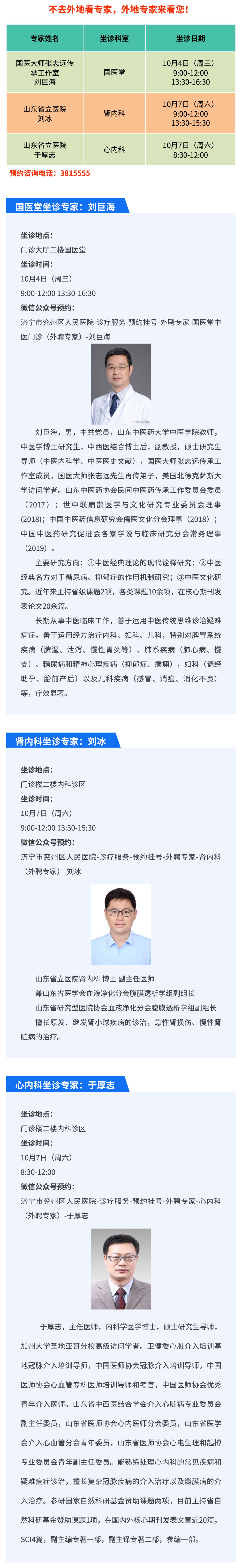 名医来兖.jpg