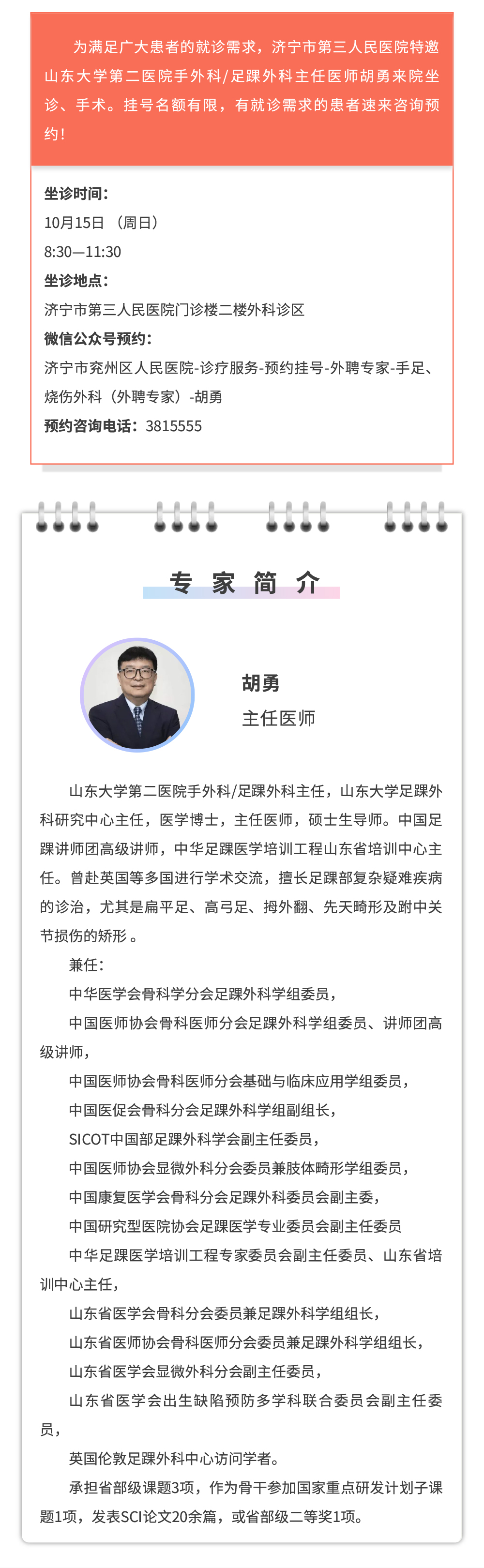 胡勇.jpg