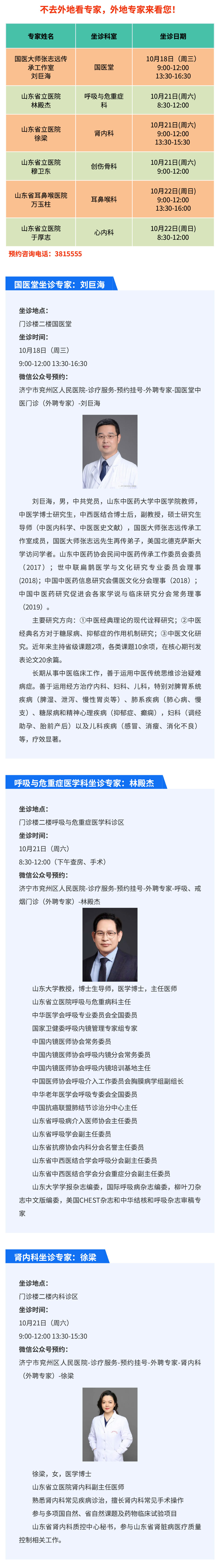 名医来兖1.jpg