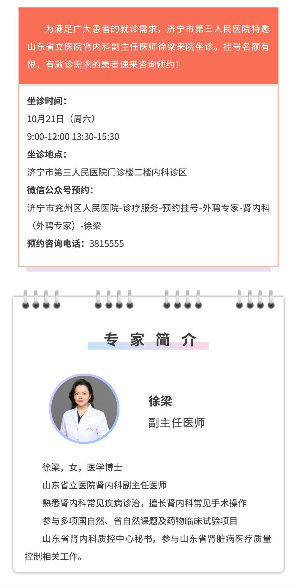 徐梁.jpg