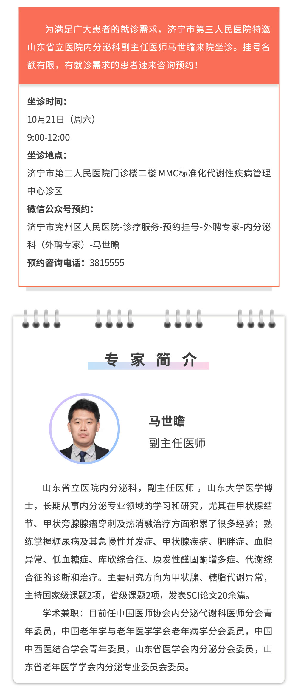 马世瞻.jpg