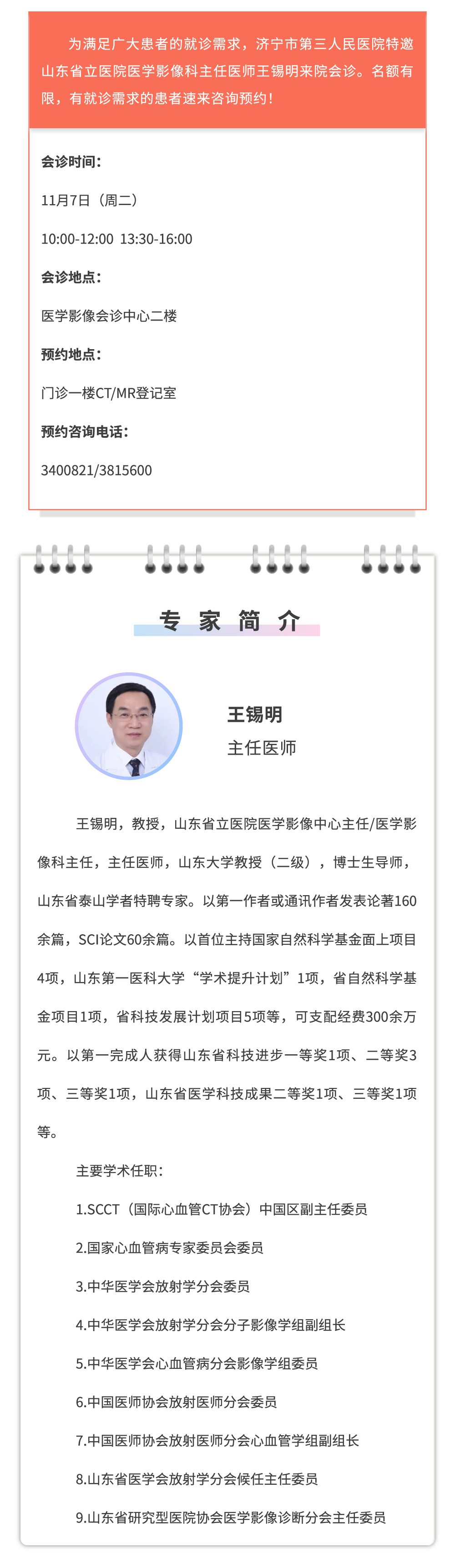 王锡明-1.jpg