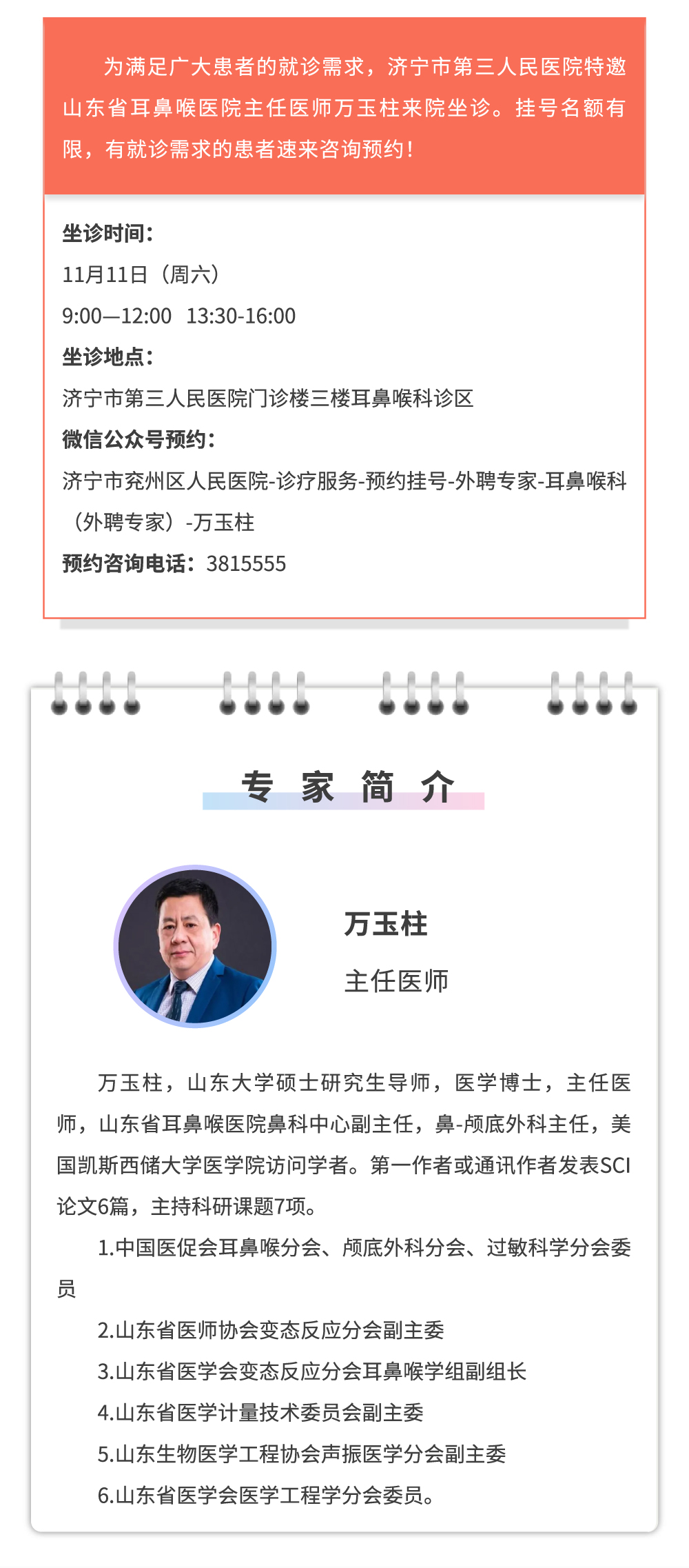 万玉柱.jpg