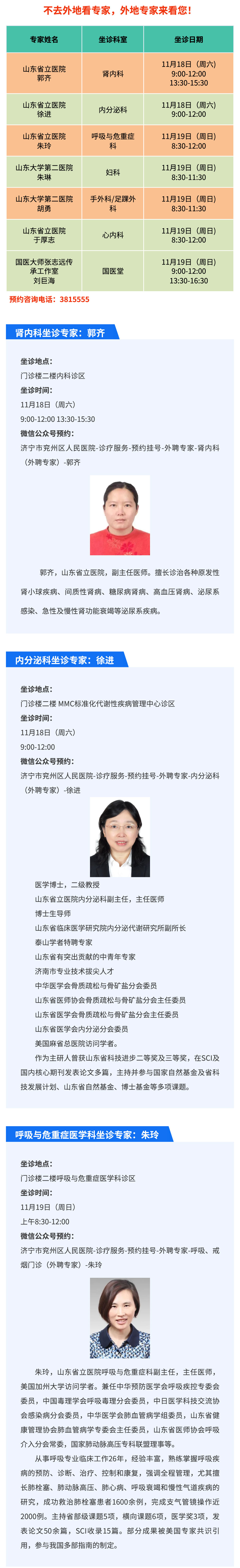 名医来兖1.jpg