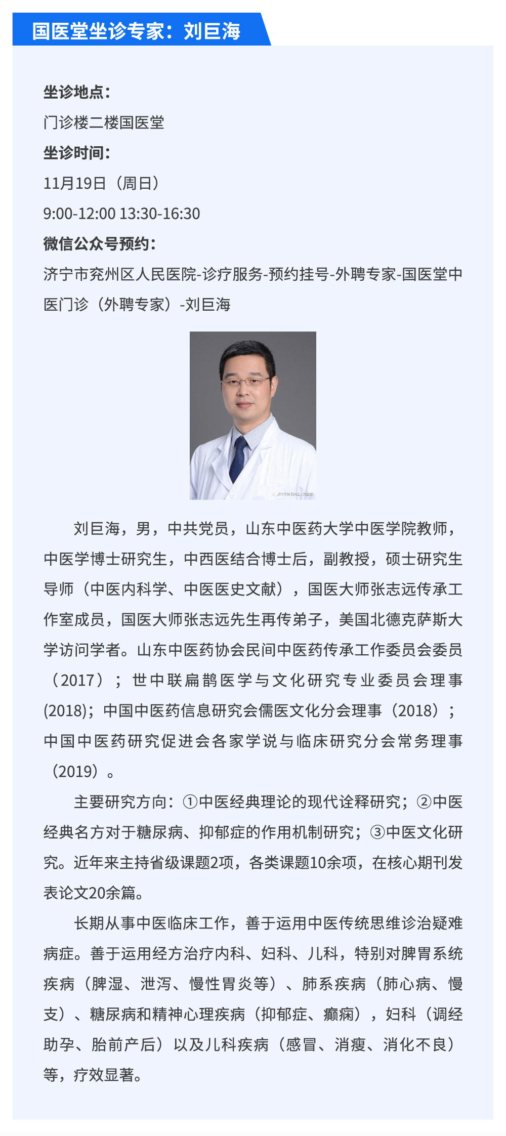 名医来兖3.jpg