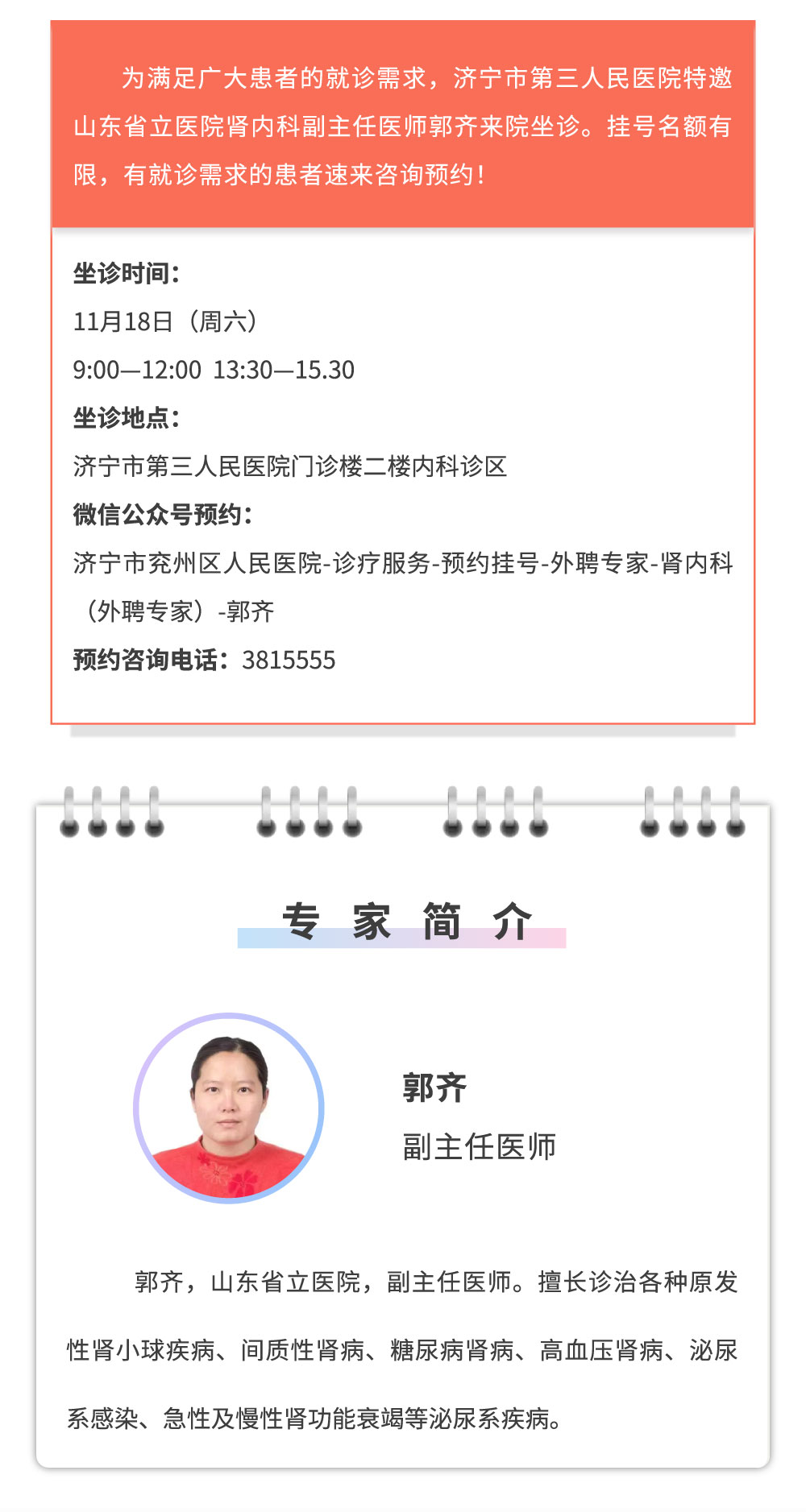 郭齐.jpg