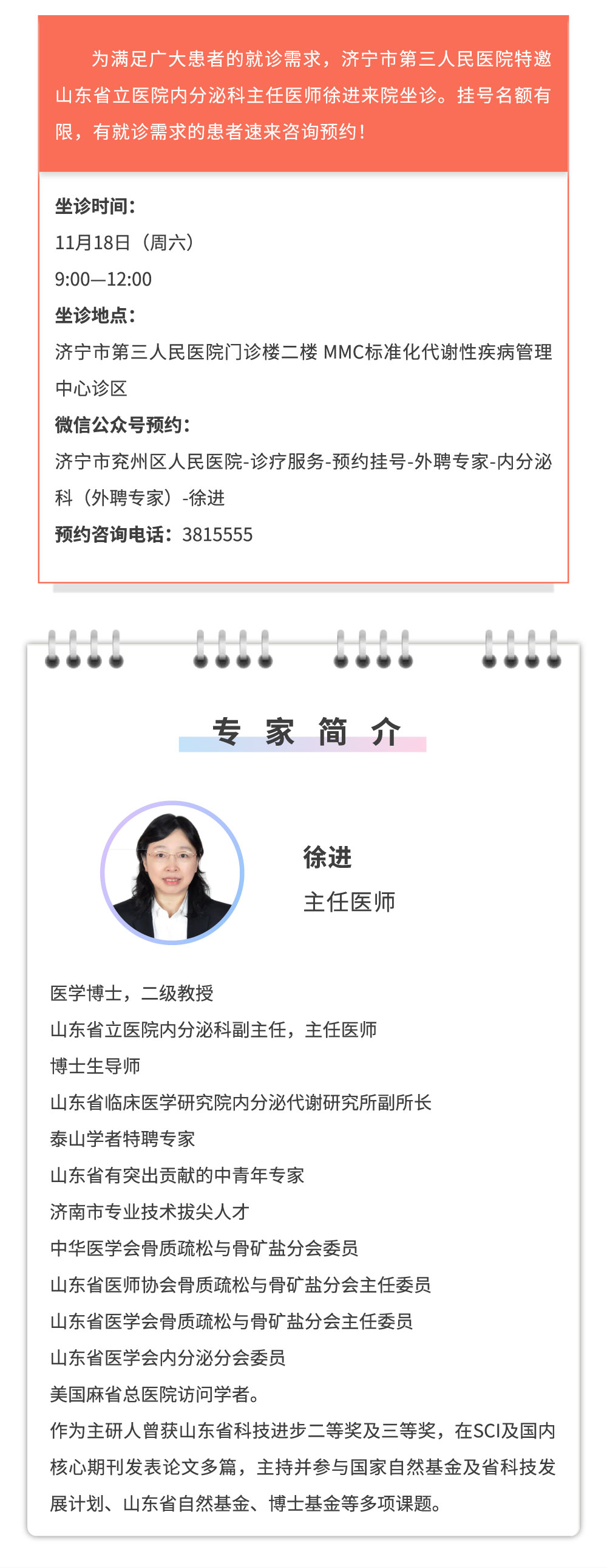 徐进.jpg