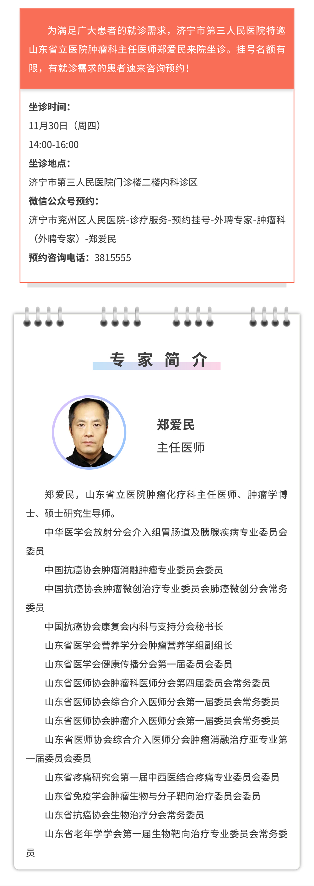 郑爱民.jpg