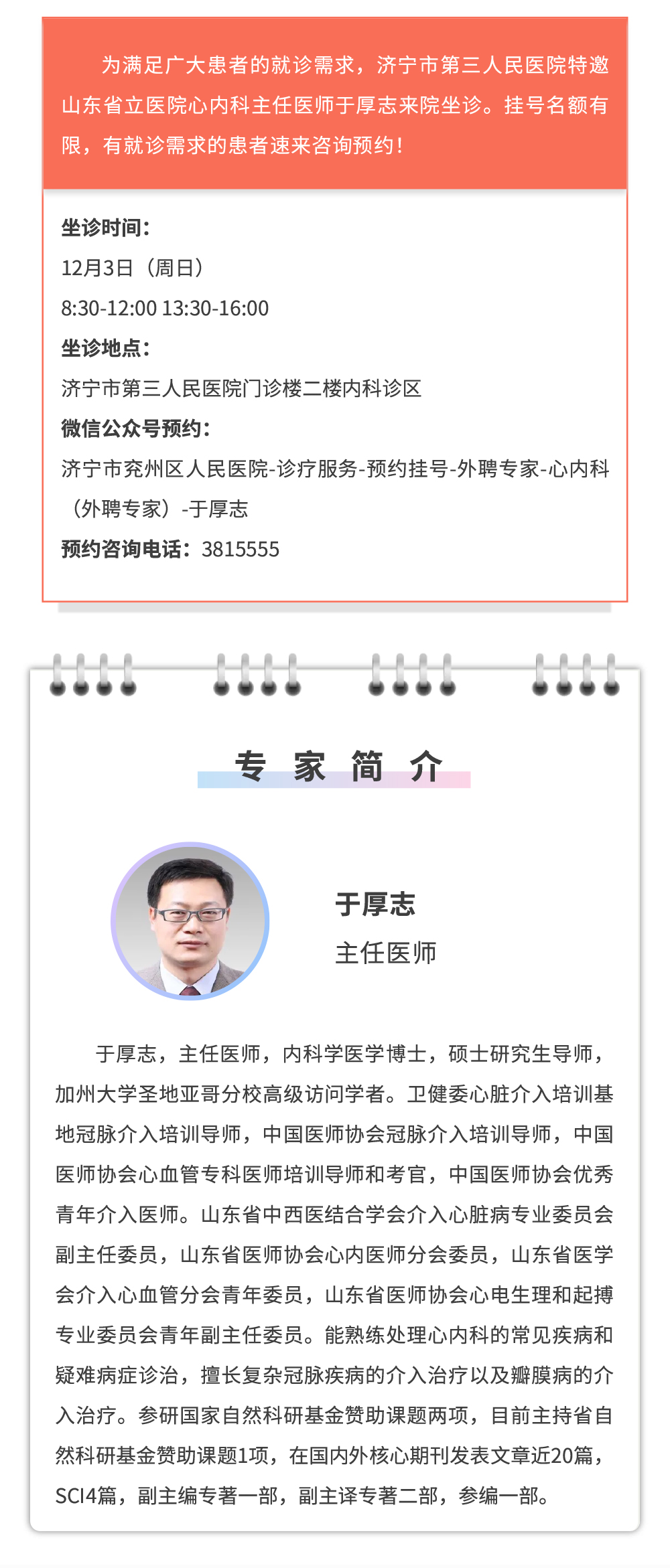 于厚志.jpg