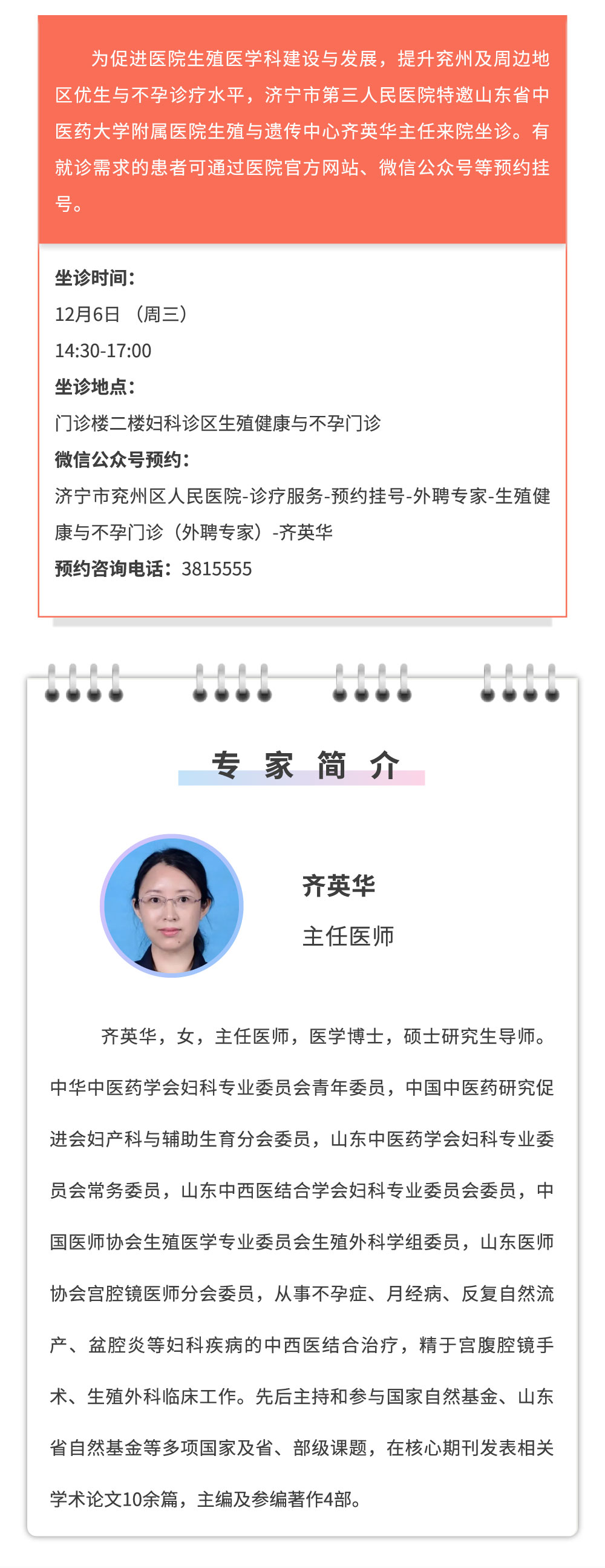 2齐英华.jpg